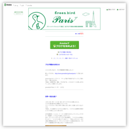 greenbirdparis|グリーンバードパリ