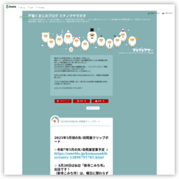 糀屋くまじのブログミチノクヤマガタ