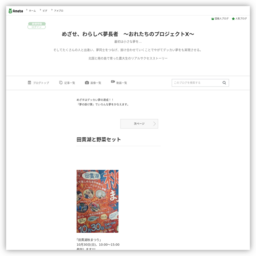 めざせ、わらしべ夢長者～おれたちのプロジェクトX～