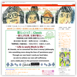 一反百姓「じねん道」【百姓の100章】『農的ワークライフバラ...