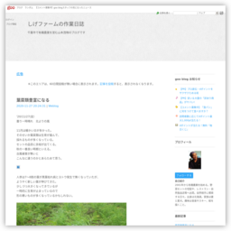 しげファームの作業日誌