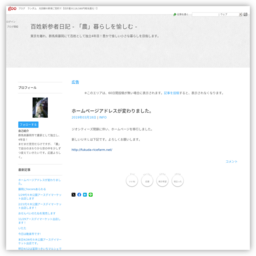 百姓新参者日記-「農」暮らしを愉しむ-