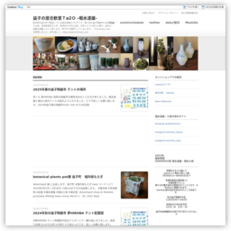 益子の居合歓里Ｔa2Ｏ‐堀水達雄‐