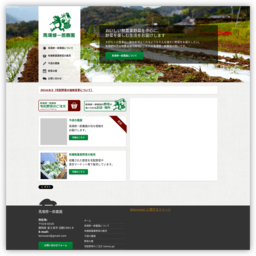 有機無農薬野菜販売・宅配｜馬場修一郎農園