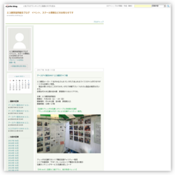 エコ雑貨協同組合ブログイベント、スクール情報などのお知ら...