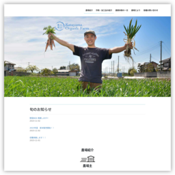 片山農場|埼玉県行田市の無農薬・無化学肥料栽培農家/お米・...