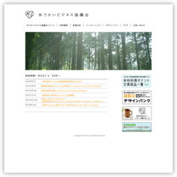 一般社団法人木づかいビジネス協議会：ＴＯＰページ