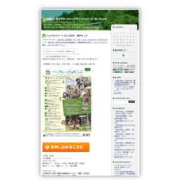 NPO法人森の学校since1993schooloftheforest