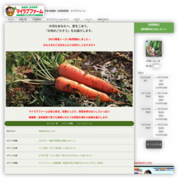 千葉の無農薬自然栽培マイラブファーム固定種在来種野菜宅配