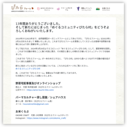 ぴたらファーム