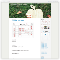 【りんご専門店】林檎道〜出店情報〜