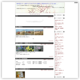 NPO法人チーム南アルプスのブログに訪問して頂きありがとうご...