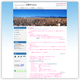 わ田や合同会社