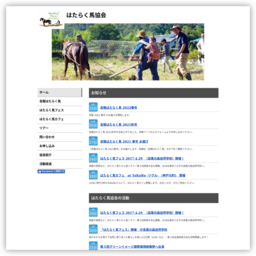 お知らせ-はたらく馬協会〜馬耕大会〜