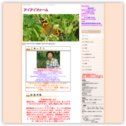 有機無農薬自然農法果樹園アイアイファーム自然そのものの果...