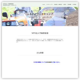 NPO法人苧麻倶楽部–福島県昭和村の地域づくりNPO法人で...