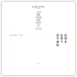 がんこ本舗公式WEBサイト|GANKOHOMPO