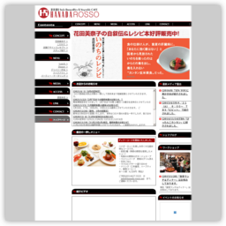玄米菜食カフェハナダ・ロッソ公式ページ