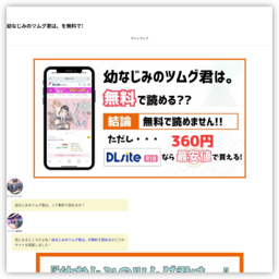 幼なじみのツムグ君は。[ふじみなねこ]を無料で読める同人漫...