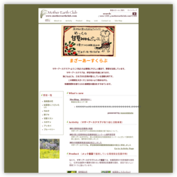 マザーアースクラブの有機栽培メック農園
