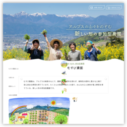ホーム|むすび農園
