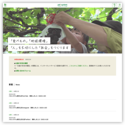 「食べもの」「地球環境」「人」を大切にした「社会」をつく...