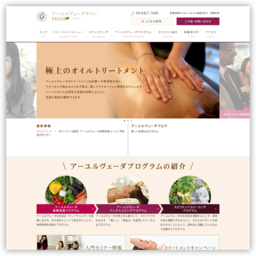 【原宿・表参道】アーユルヴェーダサロンプラヴァーPRAVA