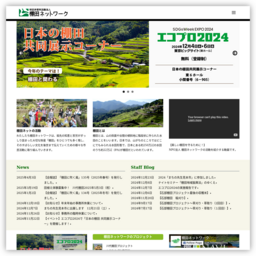 認定NPO法人棚田ネットワーク