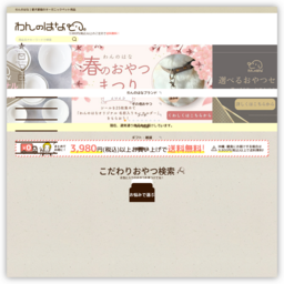 愛犬愛猫用の無添加おやつ専門店「わんのはな」