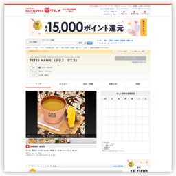 TETESMANISテテスマニス(小川町/カフェ・スイーツ)|ホットペ...