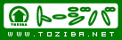 NPO法人トージバ