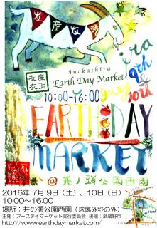 flyer_inokashira0702.jpg